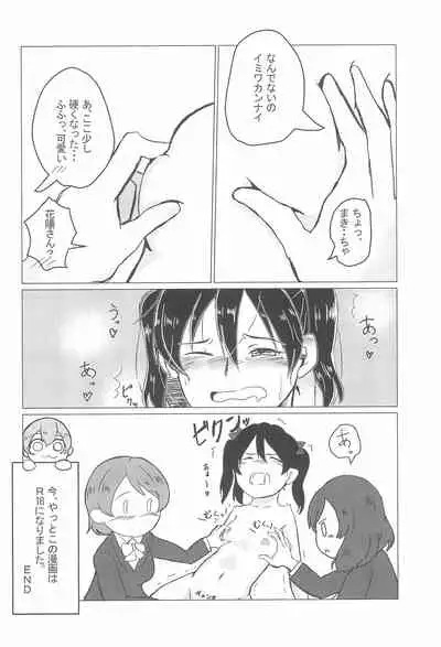 Nukaretara Make! Love Live! Gag Ero Goudou 2