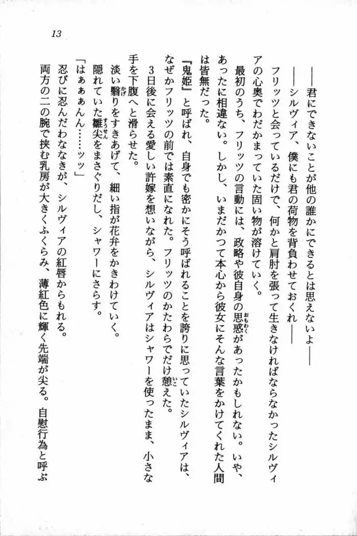 スズランの騎士