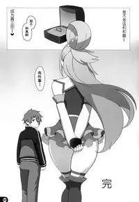 [Gusha Suumitsuin (Akki Gedoumaru)] Kono Subarashii Sekai no Syukufuku (Kono Subarashii Sekai ni Syukufuku o!) [Chinese]