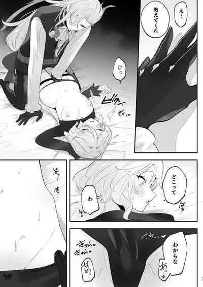 [いちごスライム展覧会(苺野れい)] 水は最後にいただこう (原神)