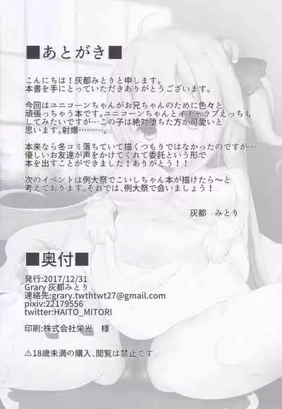 (C93) [Grary (Haito Mitori)] Unicorn no Himitsu (Azur Lane)