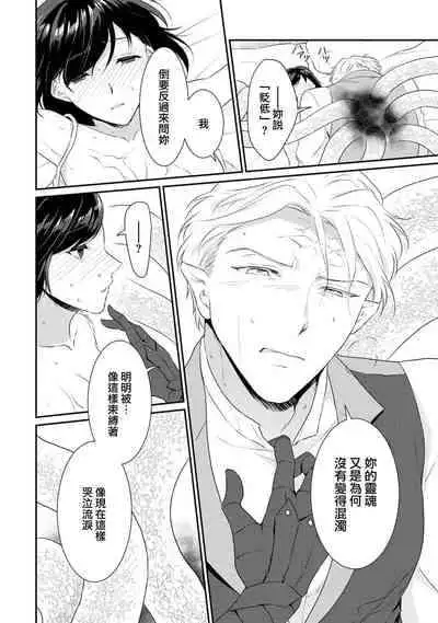 [Narada Daiwa] tenseimajyowa ryuuzokuno mamonosamani kakowaremasu | 转生魔女被魔龙金屋藏娇了 1-5 [Chinese] [莉赛特汉化组]