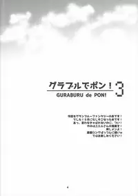 (C90) [SUKAPON-DO (Yano Takumi, Kagawa Tomonobu)] GURABURU de PON! 3 (Granblue Fantasy)