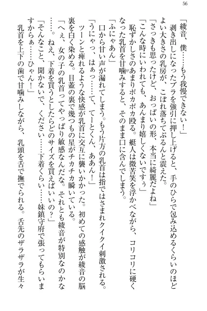 妹これくしょん