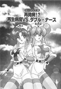 [Kamitou Masaki] Mahou no Kangofu Magical Nurse Gekan