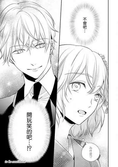 [Shichigatsu Motomi] Sonna Kao shite, Sasotteru? ~Dekiai Shachou to Migawari Omiaikekkon!?~ 1-5 | 這種表情，在誘惑我嗎？~溺愛社長和替身相親結婚！？ act.1 [Chinese] [拾荒者汉化组]