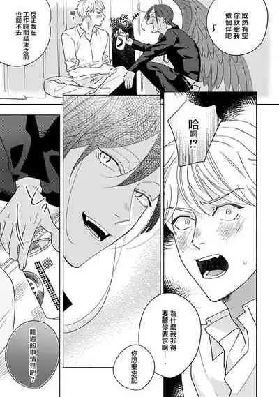 Furetaku Nattara, Kaette Oide | 回到我这里来吧 倘若你想要触碰的话 Ch. 1-5 + 加笔1