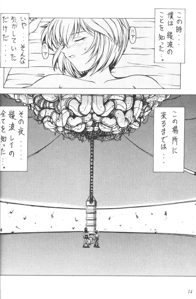 Komekami [Evangelion] Kishidan - Kakumei Seisen Dai Ni Gou