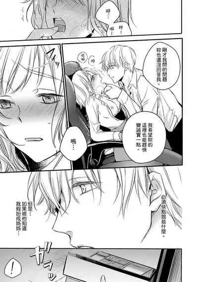 [Shichigatsu Motomi] Sonna Kao shite, Sasotteru? ~Dekiai Shachou to Migawari Omiaikekkon!?~ 1-11| 這種表情，在誘惑我嗎？~溺愛社長和替身相親結婚！？ [Chinese] [拾荒者汉化组]