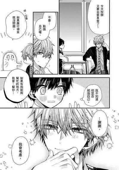 [Katou Roca] Oyasumi, mata ne. Mashiro-kun. | 謹以此，獻給你。我的睡美男 Vol. 1-7 [Chinese] [Digital]