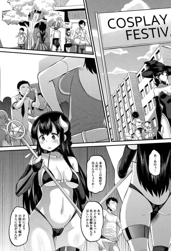 Mesukan Kareshi ni Zettai Ienai, Kare Papa Tanetsuke Nama Koubi