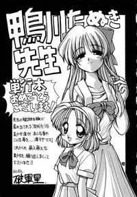 [Kamogawa Tanuki] INNOCENCE