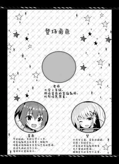 [Rocomani (Manatsu Roco)] Imouto no Tame nan dakara ne? Monochro Ban 1+2+α [Chinese] [新桥月白日语社] [Digital]