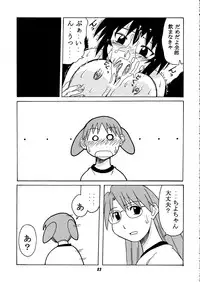 [BIG BOSS (Hontai Bai)] Kagura vs. Sakaki-san (Azumanga Daioh)