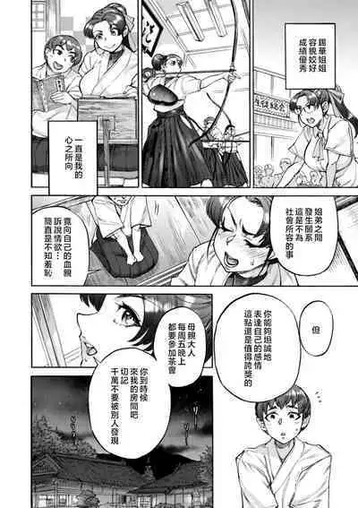 [Ameyama Denshin] Getsuyoubi no Koibito-tachi - Lovers on monday [Chinese] [Digital]