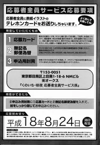 [Anthology] Kunoichi Sakuya 「Shinobishi Omoi ha Chijoku ni Nurete…」