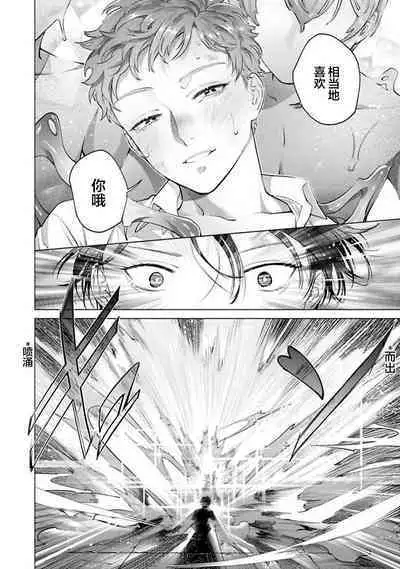 Doutei Inma wa Soap Danshi ni Gachi Koi Chuu! | 童真淫魔对陪浴男子真情实感恋爱中!