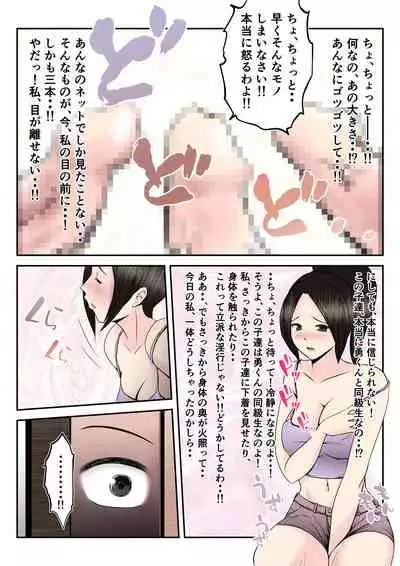 Haha wa Koshite Musuko ga Nozoki Miru Mae de Aku ● ● Tachi no Sukebe Yakko ● ni Ochita