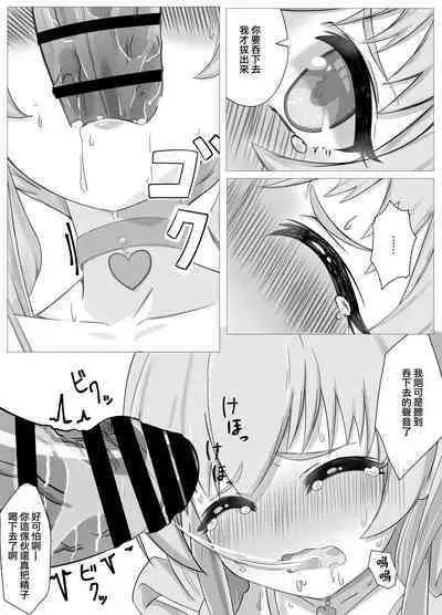 Watashi no Seiippai! Sono 2! | 我的全心全意! 其2!