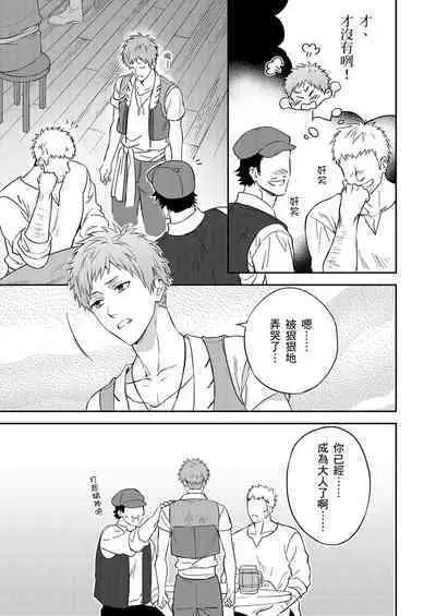 Shusendo Kishi ga Ore o Nakaseyou to Shiteimasu | 守財奴騎士對惹我哭感到樂在其中 Ch. 1-11