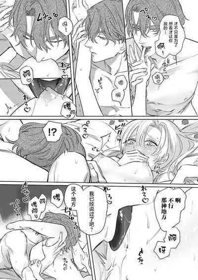 Ai ga Omoi Kishi Koushaku wa, Tsuihou Reijou no Subete o Ubaitsukushitai. | 骑士公爵爱意深重，想要索取放逐千金的一切。 1-3