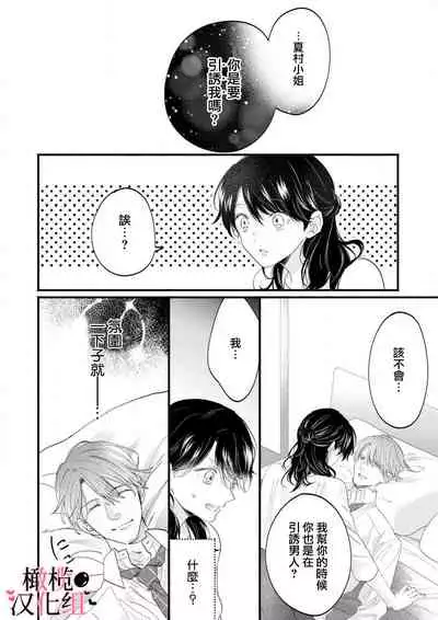 [rera] Inma Nanoni, Tada no Ningen ni An An Nakasarechaimashita~01-02｜明明是淫魔却难以隐忍~01-02[中文] [橄榄汉化组]