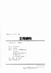 [Minor Boy] Oubo Zekkyou