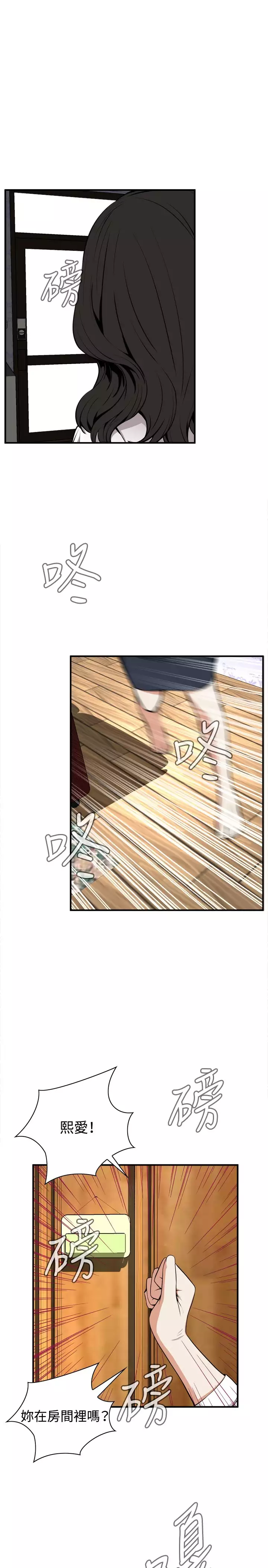 Take a Peek 偷窥 Ch.39~66 中文