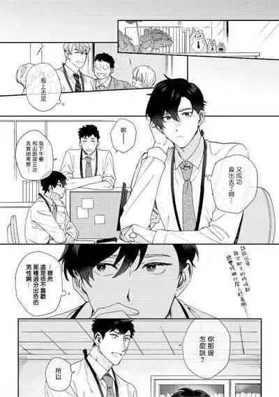 [Nanatsuno Wataru] Hata-kun wa Seifuku de xx Saretai | 波多君想要穿著制服做 Ch. 1-5 [Chinese] [拾荒者汉化组] [Digital]