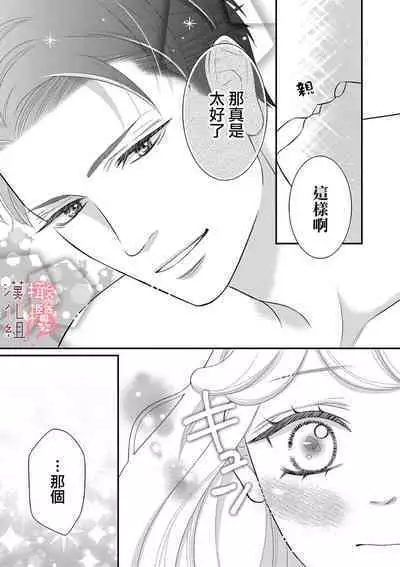 [Morifuji] oni zyousi wo ama ka mi si tara、 sinken kousai hazimari masi ta！？~01-03｜轻咬凶暴上司之后、我们竟然正式交往了！ ？01-03话[中文] [橄榄汉化组]