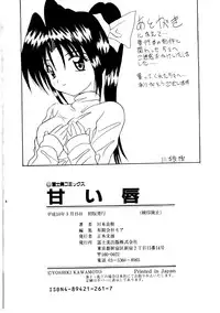 [Kawamoto Yoshiki] Amai Kuchibiru - Sweet Lip