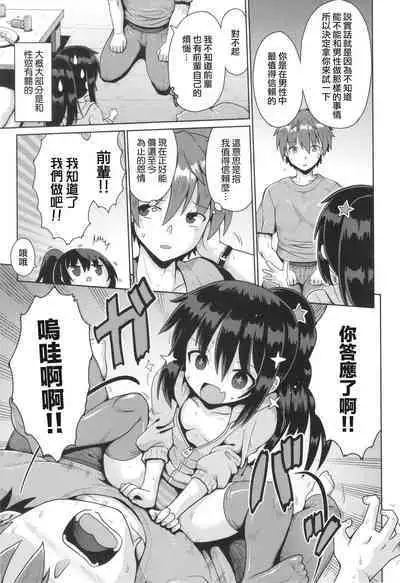 [Yaminabe] Onegaii☆TSF Part 2 (Shoujo Kumikyoku 29) [Chinese] [瑞树汉化组]