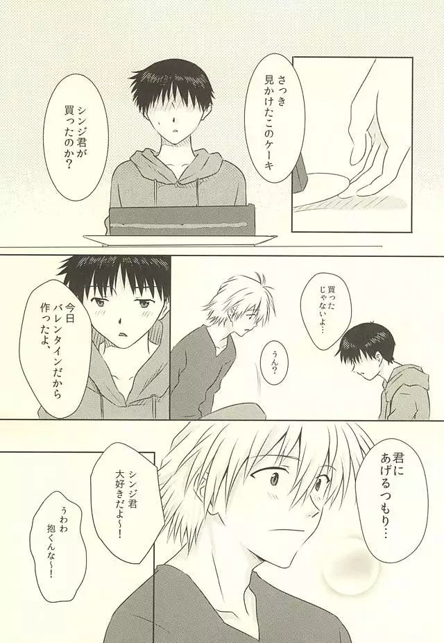 はじめての～Valentine’s Day～