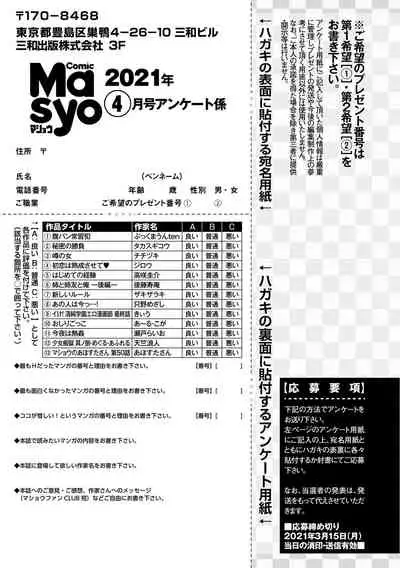COMIC Masyo 2021-04