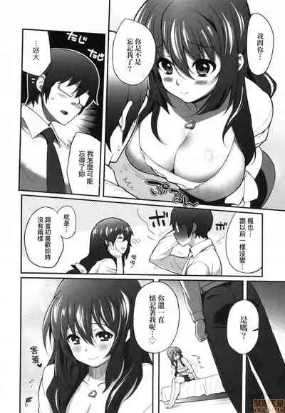 Hen na Ko demo Ii desu ka?