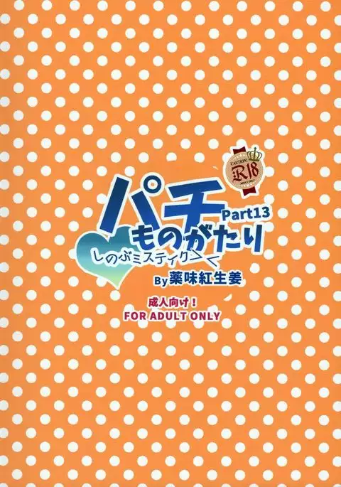 Pachimonogatari Part 13- Shinobu Mistake