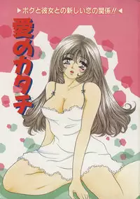 [Sakuya Shion] Ai no Katachi | Shape of Love