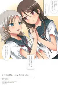 (C95) [Ishikawa Pro (Ishikawa Naoya)] Kuttsukiboshi -Shouwa Ecchi- (Kuttsukiboshi)