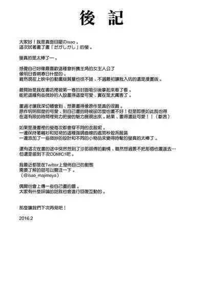 (SC2016 Winter) [Majimeya (Isao)] Dagashi Kashi no Ero-hon Kokonotsu-kun Kouiunoga Suki nano? (Dagashi Kashi) [Chinese] [無邪気漢化組]