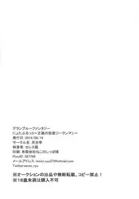 (C90) [Gekkou Tei (Seres Ryu)] Nyotaburu 3 ~Seigi no Kamen Siegman~ (Granblue Fantasy)