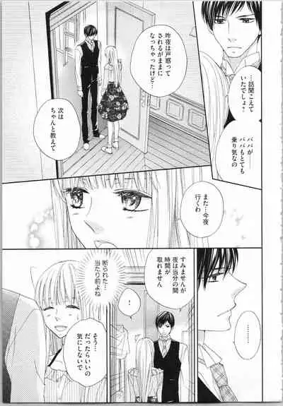 [Adumi Yuu, Asahi Yurine] Koori no Shitsuji to Yuuwaku Otome Atsui Yubisaki de Toroke Sasete