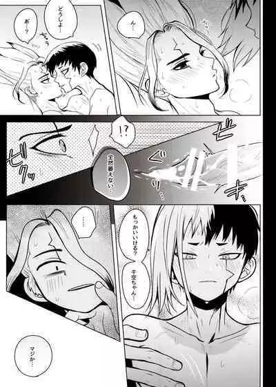 [ism (eGo) Phantom Space (Dr.STONE)