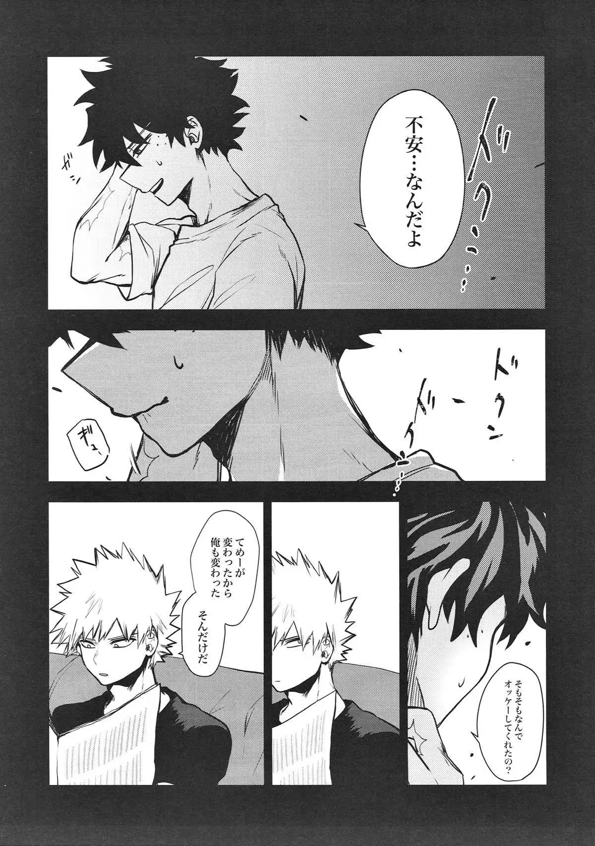 Kacchan! Boku no Iu Koto Kiite Kure yo!