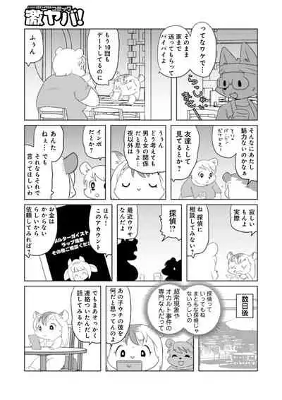 WEB Ban COMIC Gekiyaba! Vol. 144