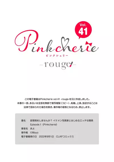 hentai keiyaku shimasen ka? Ikemen shashin-ka to hajimeru etchina kankei | 来签订变态契约？和帅哥摄影师开始色色关系 1