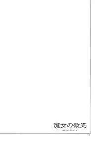 [Houruri] Majo no Hohoemi (Dragon Quest III) [Digital]