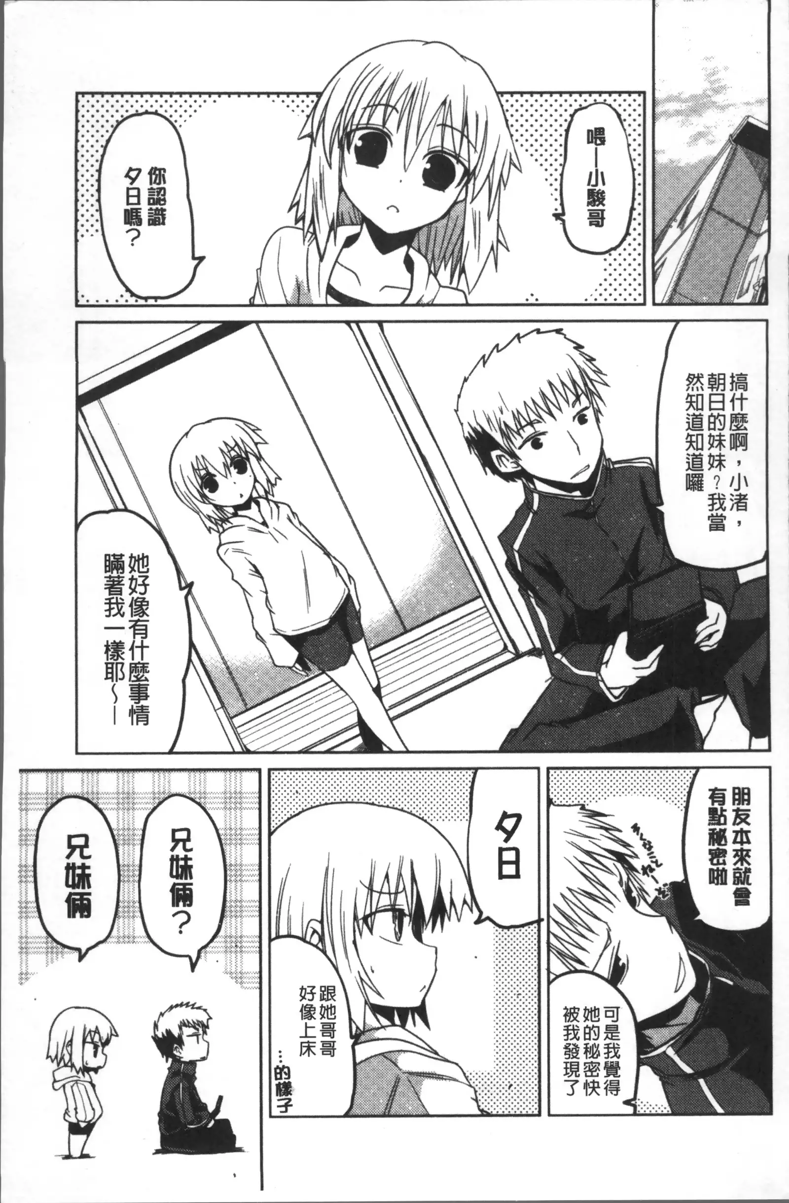 Imoutotachi no H na Himitsu