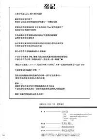 Mahou Shoujo Saimin PakopaCause GAME OVER