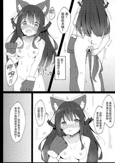 Inu no Kimochi no Wakarikata