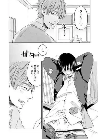 [Nari Haruno] Sakura-kun's suffering in love with the goddess (Bamboo Comics Qpa Collection)